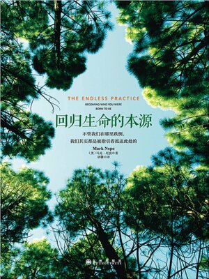 cover image of 回归生命的本源